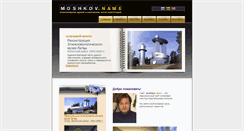Desktop Screenshot of moshkov.name
